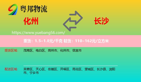 化州市到長(zhǎng)沙物流