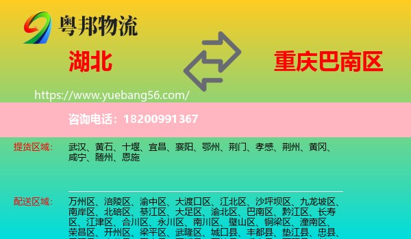 湖北到巴南區(qū)物流