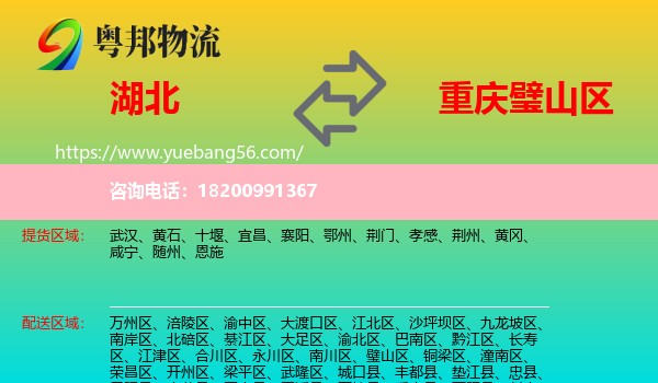 湖北到璧山區(qū)物流