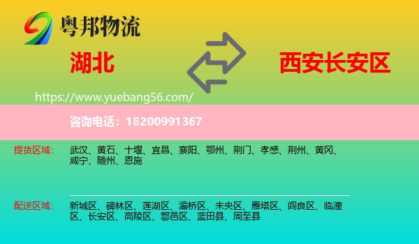 湖北到長(zhǎng)安區(qū)物流