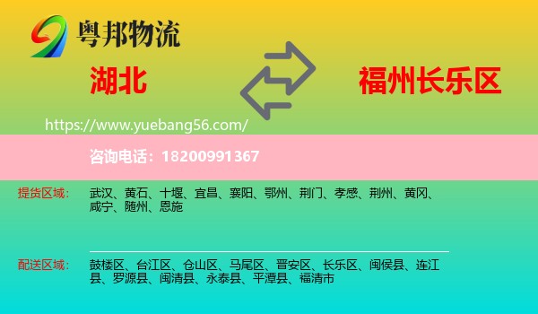 湖北到長(zhǎng)樂(lè)區(qū)物流