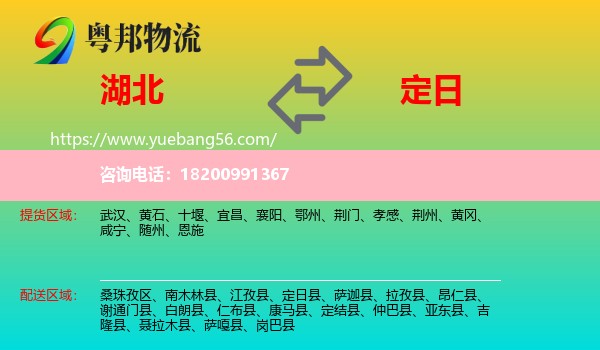 湖北到定日縣物流