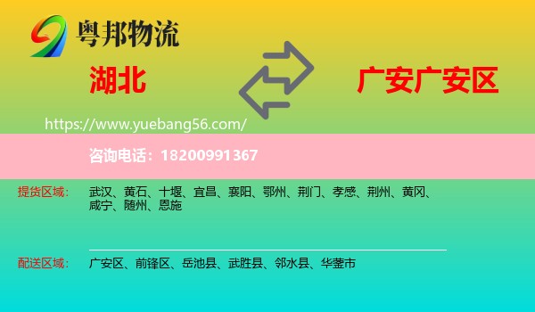 湖北到廣安區(qū)物流