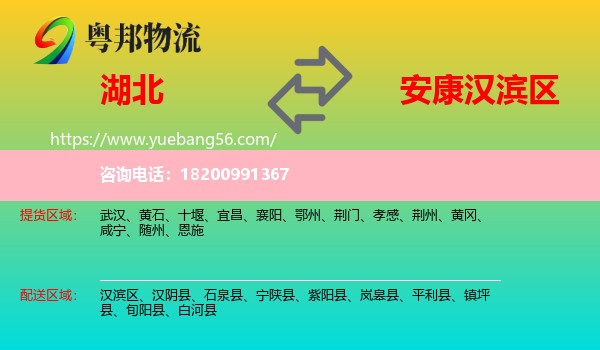 湖北到漢濱區(qū)物流