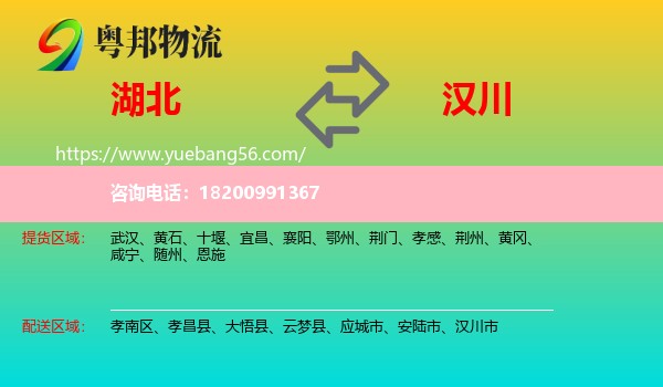 湖北到漢川市物流
