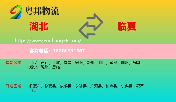 湖北到臨夏物流