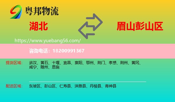 湖北到彭山區(qū)物流