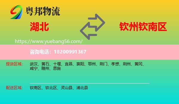 湖北到欽南區(qū)物流