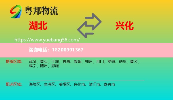 湖北到興化市物流