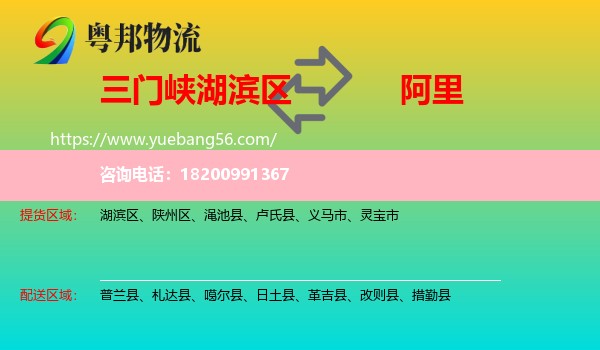 湖濱區(qū)到阿里物流