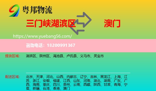 湖濱區(qū)到澳門(mén)物流