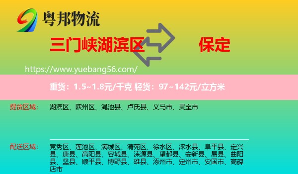 湖濱區(qū)到保定物流