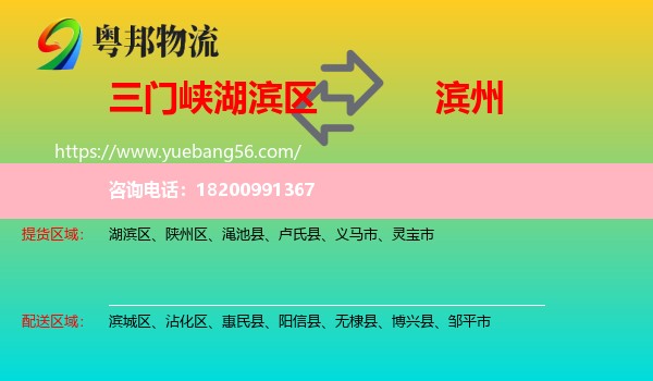 湖濱區(qū)到濱州物流