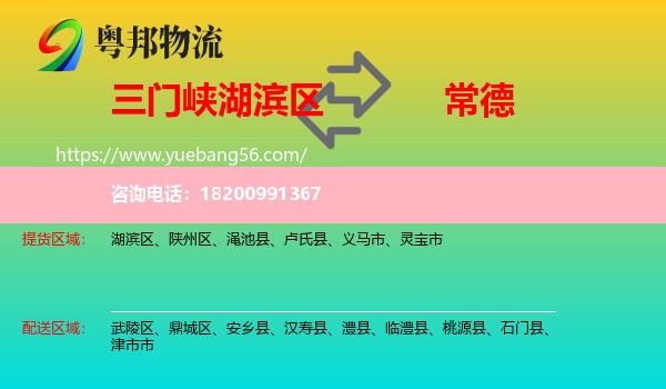 湖濱區(qū)到常德物流