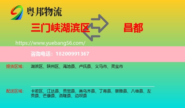 湖濱區(qū)到昌都物流