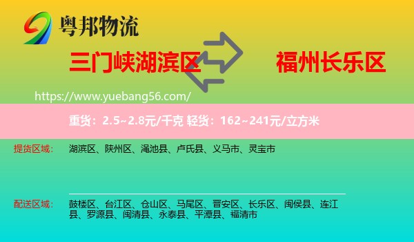 湖濱區(qū)到長樂區(qū)物流