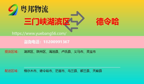 湖濱區(qū)到德令哈市物流