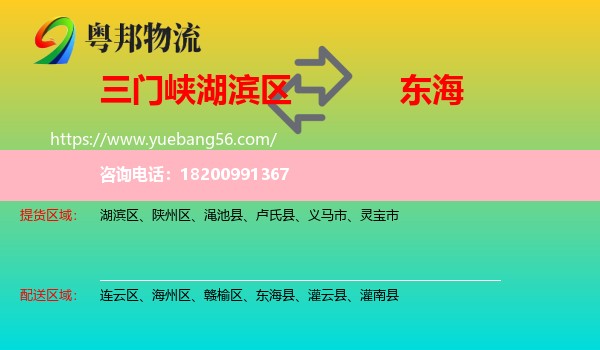 湖濱區(qū)到東?？h物流