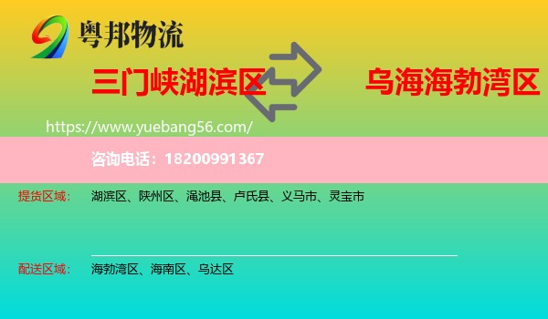 湖濱區(qū)到海勃灣區(qū)物流