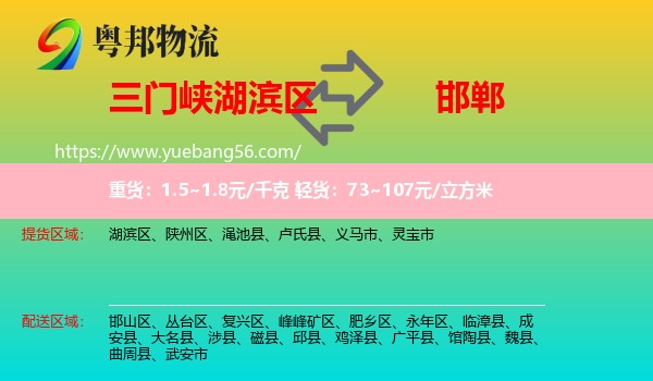 湖濱區(qū)到邯鄲物流