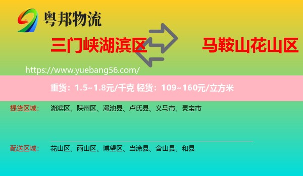 湖濱區(qū)到花山區(qū)物流