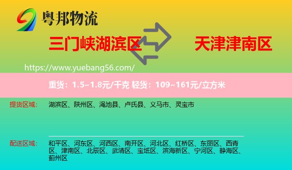 湖濱區(qū)到津南區(qū)物流