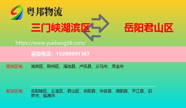 湖濱區(qū)到君山區(qū)物流