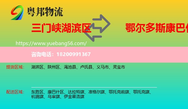 湖濱區(qū)到康巴什區(qū)物流