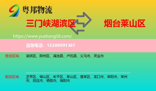 湖濱區(qū)到萊山區(qū)物流