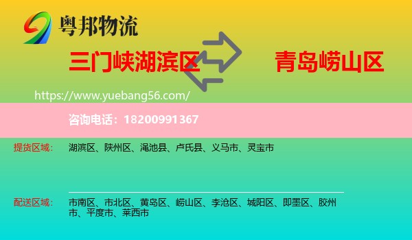 湖濱區(qū)到嶗山區(qū)物流