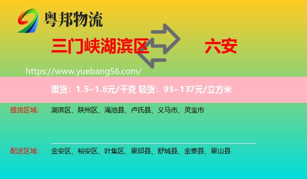 湖濱區(qū)到六安物流