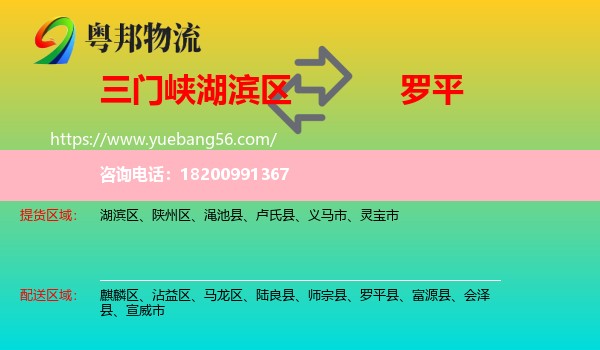 湖濱區(qū)到羅平縣物流