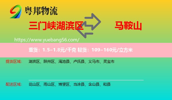 湖濱區(qū)到馬鞍山物流