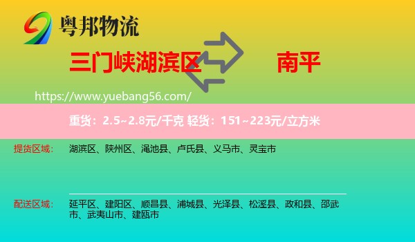 湖濱區(qū)到南平物流