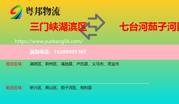 湖濱區(qū)到茄子河區(qū)物流