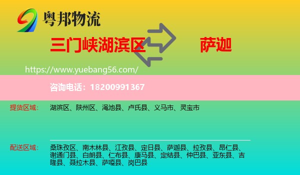 湖濱區(qū)到薩迦縣物流