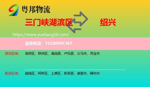 湖濱區(qū)到紹興物流