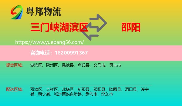 湖濱區(qū)到邵陽(yáng)物流