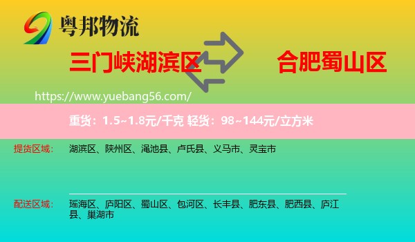 湖濱區(qū)到蜀山區(qū)物流