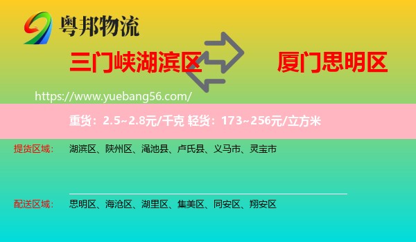 湖濱區(qū)到思明區(qū)物流