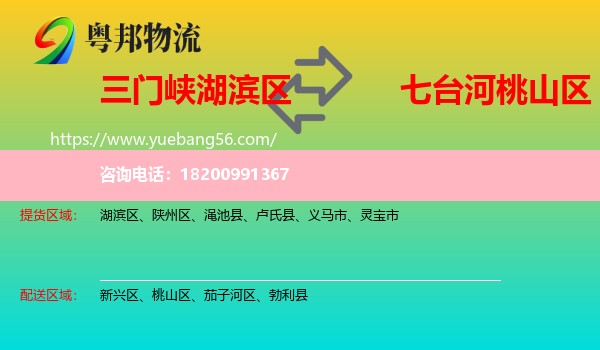 湖濱區(qū)到桃山區(qū)物流