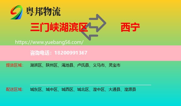 湖濱區(qū)到西寧物流