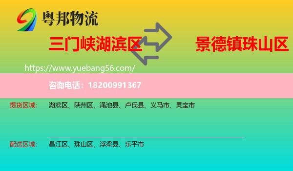 湖濱區(qū)到珠山區(qū)物流