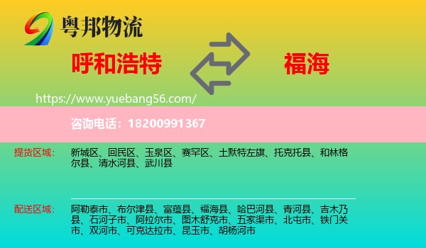 呼和浩特到福?？h物流