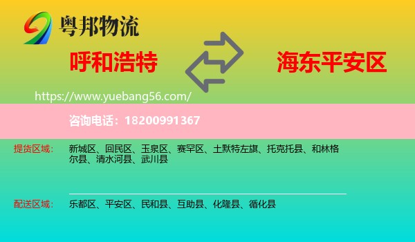 呼和浩特到平安區(qū)物流