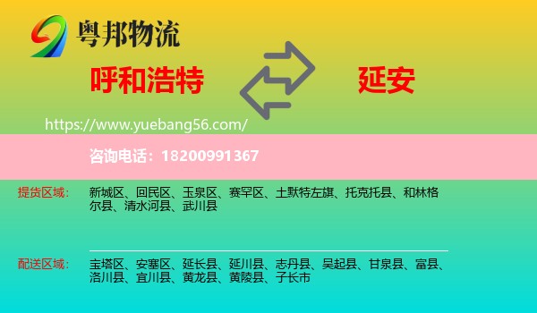 呼和浩特到延安物流