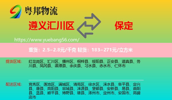 匯川區(qū)到保定物流