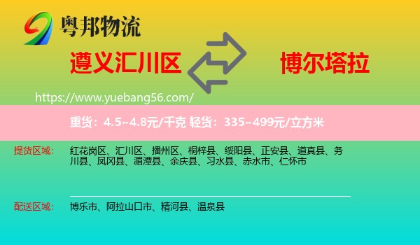 匯川區(qū)到博爾塔拉物流