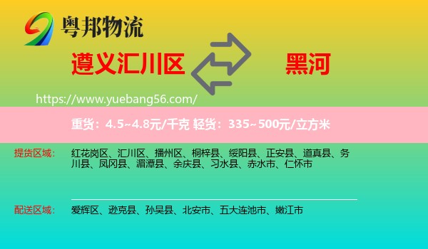 匯川區(qū)到黑河物流