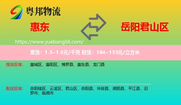 惠東縣到君山區(qū)物流